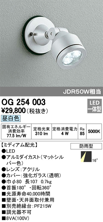 ODELIC オーデリック エクステリアライト OG254003 | 商品情報 | LED照明器具の激安・格安通販・見積もり販売 照明倉庫  -LIGHTING DEPOT-