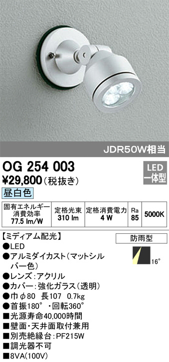 オーデリック　OG254019  エクステリアライト　3個セット ODELIC オーデリック エクステリアライト OG254019P1 | 商品紹介
