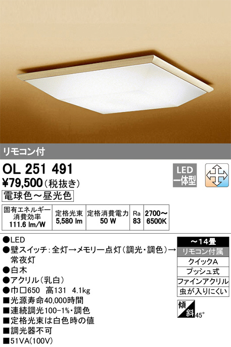 ODELIC オーデリック シーリングライト OL251491 | 商品情報 | LED照明