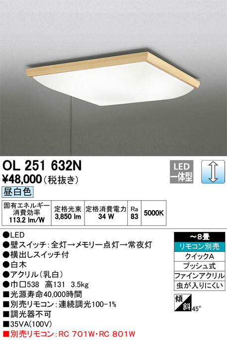 ODELIC オーデリック シーリングライト OL251632N | 商品情報 | LED