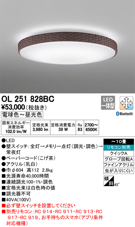 ODELIC オーデリック シーリングライト OL251828BC | 商品情報 | LED 