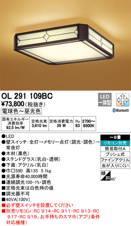 ODELIC オーデリック シーリングライト OL291109BC | 商品情報