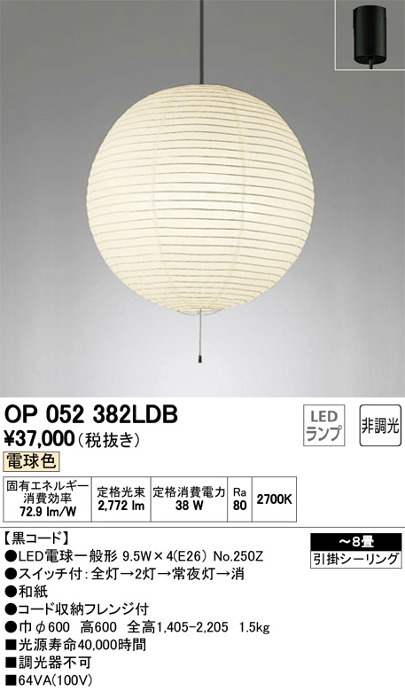 ODELIC オーデリック ペンダントライト OP052382LDB | 商品情報 | LED