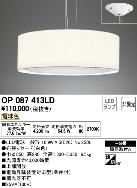 ODELIC オーデリック 吹抜け照明 OP087413LD | 商品情報 | LED照明器具 