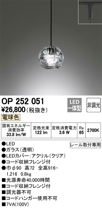 ODELIC オーデリック ペンダントライト OP252051 | 商品情報