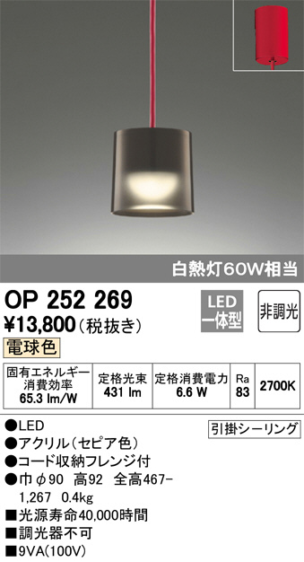 希少　廃盤モデル　ODELIC ペンダントライト　照明　オーデリック ODELIC オーデリック ペンダントライト OP252926LR | 商品紹介