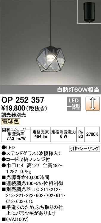 【ほぼ新品】オーデリック LEDペンダントライト OP252604 ODELIC オーデリック ペンダントライト OP252604LR | 商品紹介