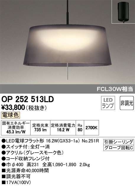 オーデリック (ODELIC) LEDペンダント OP252172R