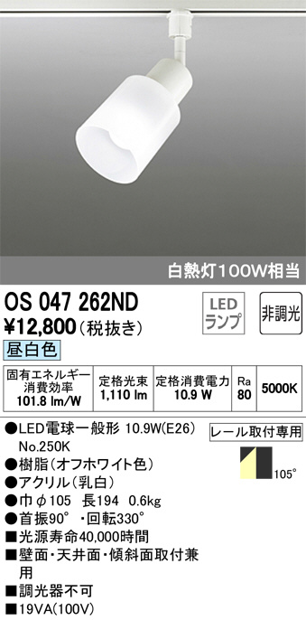 オーデリック OS047262N 照明器具 ODELIC オーデリック スポットライト OS047262ND | 商品情報