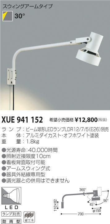 コイズミ照明 KOIZUMI エクステリアスポットライト XUE941152 | 商品 ...