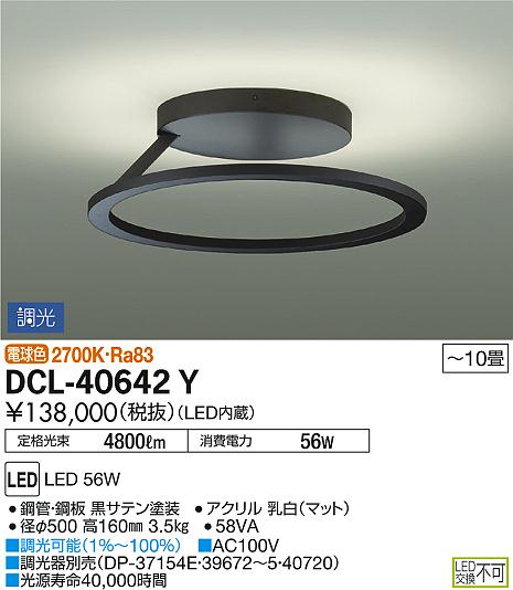 DAIKO 大光電機 シーリング DCL-40642Y | 商品情報 | LED照明器具の