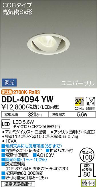 何でも揃う 大光電機 DAIKO ユニバーサルダウンライト 商品 | DDL-4094YW シーリングライト・天井照明