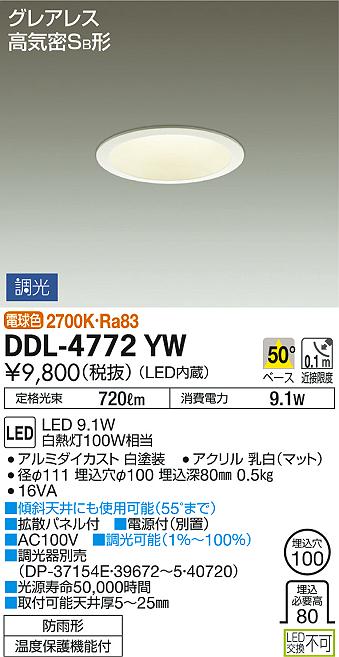 DAIKO 大光電機 ダウンライト DDL-4772YW | 商品情報 | LED照明器具の 