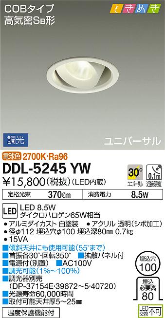 DAIKO 大光電機 ユニバーサルダウンライト DDL-5245YW | 商品情報