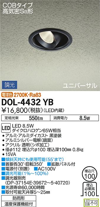 DAIKO 大光電機 軒下ユニバーサルダウンライト DOL-4432YB | 商品情報 DAIKO 大光電機 軒下ユニバーサルダウンライト DOL-4432YB | 商品情報
