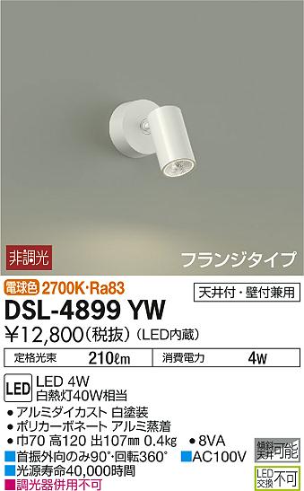 DAIKO 大光電機 スポットライト DSL-4899YW