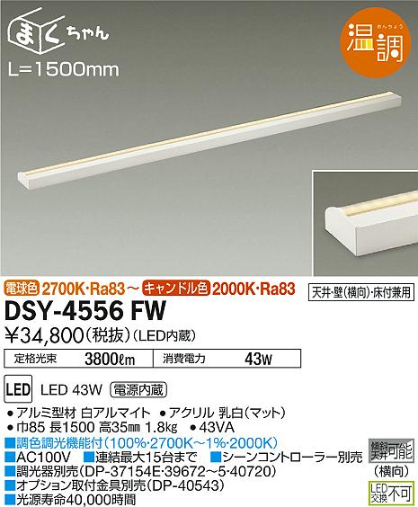 最終値下げ DAIKO 大光電機 LED間接照明 DSY-4050YT 1本 製品詳細 |