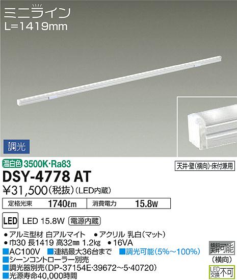 大光電機 DSY-4638ATGE LED間接照明 屋内用 デコライン L=1500mm 23W 温白色／3500K 調光可能 照明器具 天井・壁・床付兼用 傾斜天井対応 リビング ダイニング 大光電機照明器具 ベースライト 間接照明 DSY-4638ATGE （ランプ別梱包