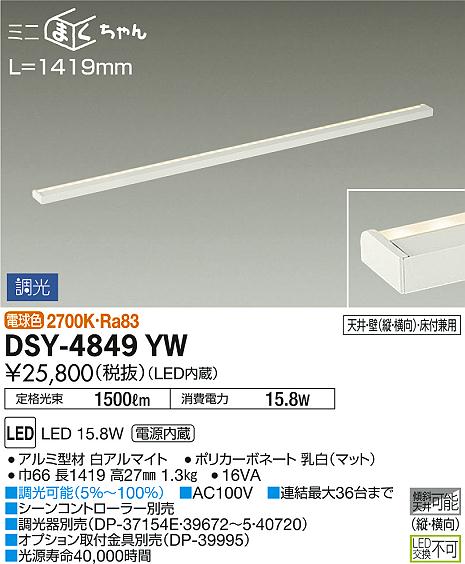 DAIKO 大光電機 間接照明用器具 DSY-4849YW | 商品情報 | LED照明器具