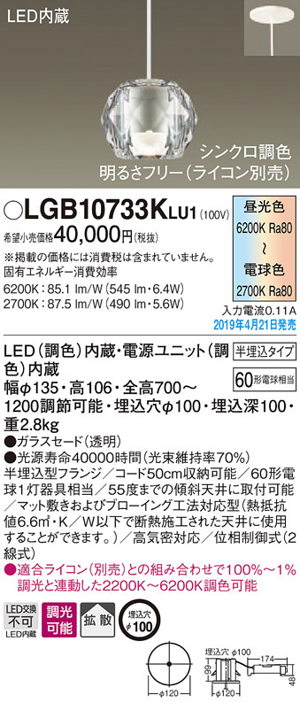 Panasonic LED ペンダントライト LGB10733KLU1 | 商品情報 | LED照明