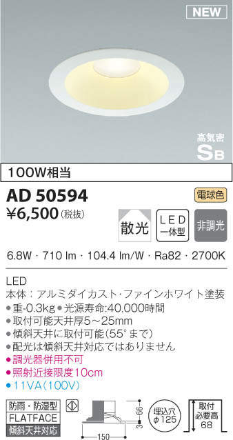 KOIZUMI コイズミ6個LED照明器具散光配光 KOIZUMI コイズミ6個LED照明器具散光配光