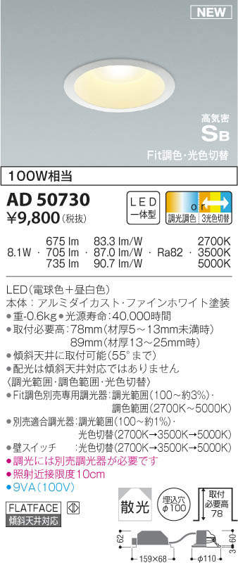ダウンライト150Φ AD7307W50 コイズミ照明 KOIZUMI（コイズミ） コイズミ照明 AD7207W50 ダウンライト 埋込穴φ150