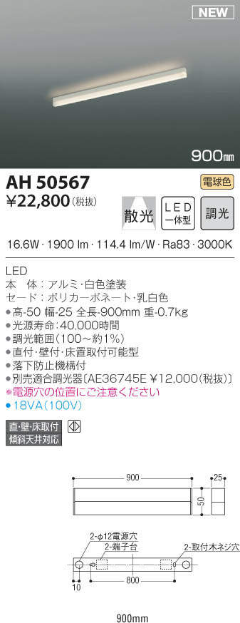 KOIZUMI コイズミ照明 間接照明器具 AH50567 | 商品情報 | LED照明器具