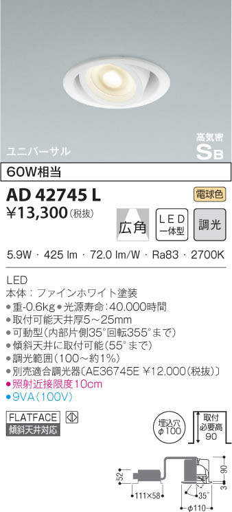  コイズミ照明 高気密ユニバーサルダウンライト中角(白熱球60Wクラス)電球色 AD42747L - 1