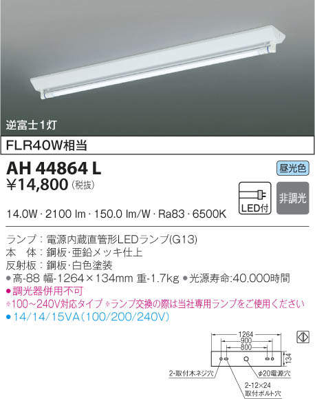 KOIZUMI コイズミ照明 ベースライト AH44864L | 商品情報 | LED照明