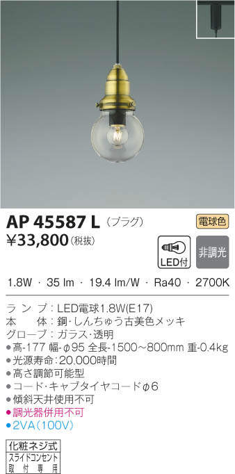 KOIZUMI コイズミ照明 ペンダント AP45587L AP45587L ペンダントライト 1台 コイズミ(小泉成器) 【通販モノタロウ】
