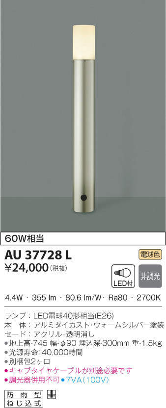 KOIZUMI コイズミ照明 ガーデンライト AU37728L | 商品情報 | LED照明