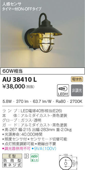 コイズミ照明 LED防雨型ブラケットタイマー付ON-OFFタイプ(白熱球60W相当)電球色 AU38410L rdzdsi3