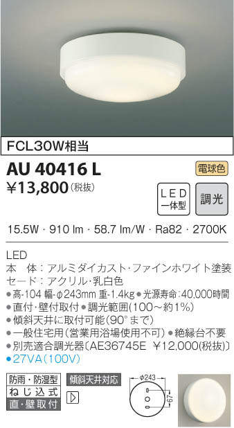 KOIZUMI コイズミ照明 防雨防湿型シーリング AU40416L | 商品