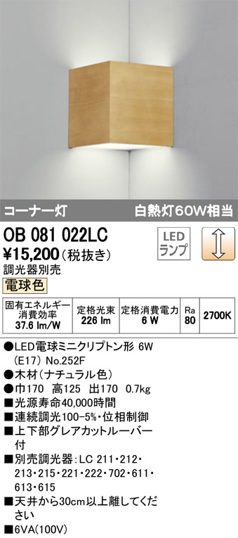 ODELIC オーデリック ブラケット OB081022LC | 商品情報 | LED照明器具の激安・格安通販・見積もり販売 照明倉庫  -LIGHTING DEPOT-