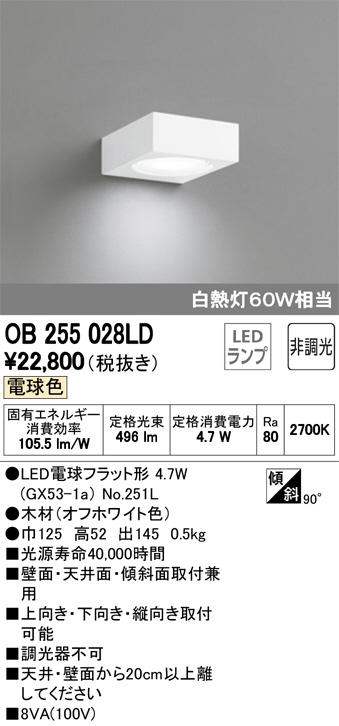 ODELIC オーデリック ブラケット OB255028LD | 商品情報 | LED照明器具 
