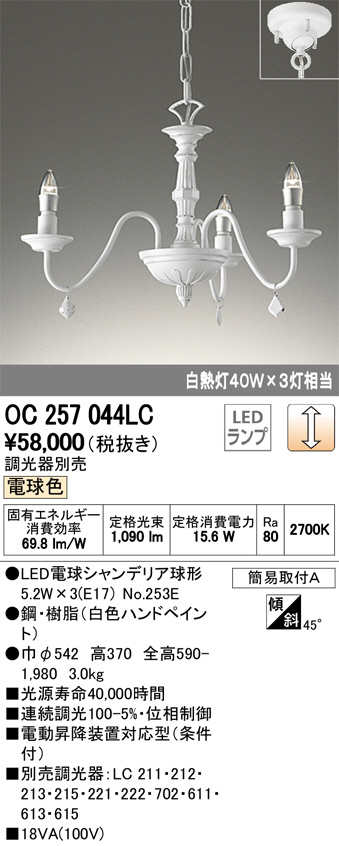 オーデリック ブロンズ シャンデリア 5灯 OC 006 421/LD