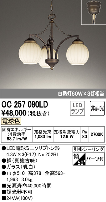 ODELIC オーデリック シャンデリア OC257080LD | 商品情報 | LED照明