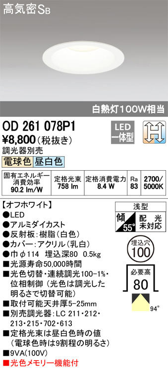 ODELIC オーデリック ダウンライト OD261078P1 | 商品情報 | LED照明