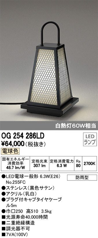 誠実 送料無料 オーデリック OG254905 エクステリアライト LED一体型 昼白色 fucoa.cl