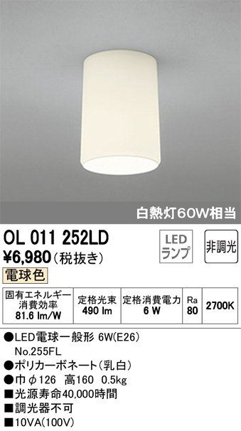 ODELIC オーデリック 小型シーリングライト OL011252LD | 商品情報 