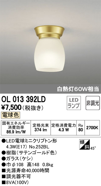 ODELIC オーデリック 小型シーリングライト OL013392LD | 商品情報