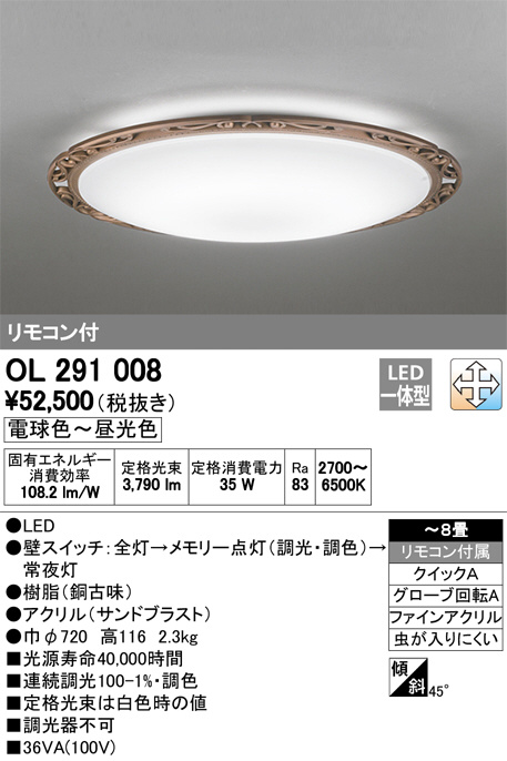ODELIC オーデリック シーリングライト OL291008 | 商品情報 | LED照明