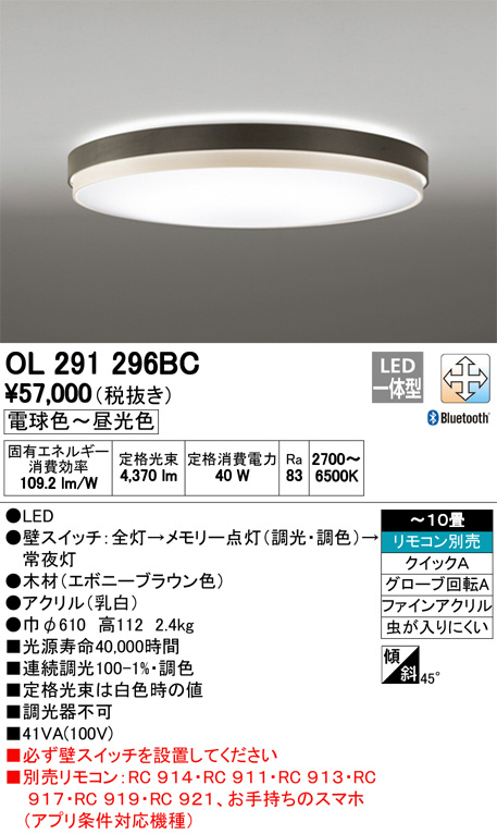 ODELIC オーデリック シーリングライト OL291296BC | 商品情報 | LED 