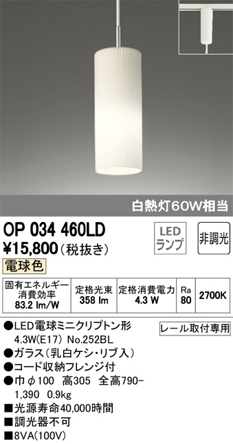 オーデリック　ペンダントライト OP034260LD 照明 ODELIC オーデリック ペンダントライト OP034260LD 照明