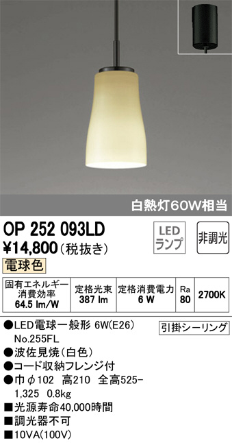 ODELIC オーデリック ペンダントライト OP252093LD | 商品情報 | LED