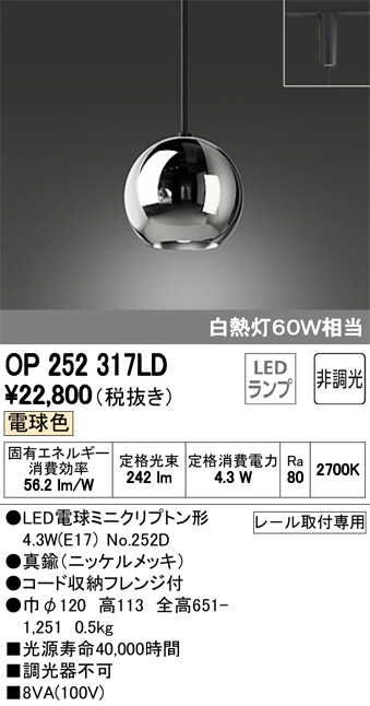 ODELIC オーデリック ペンダントライト OP252317LD | 商品情報 | LED照明器具の激安・格安通販・見積もり販売 照明倉庫  -LIGHTING DEPOT-