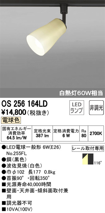 ODELIC オーデリック スポットライト OS256164LD | 商品情報 | LED照明 