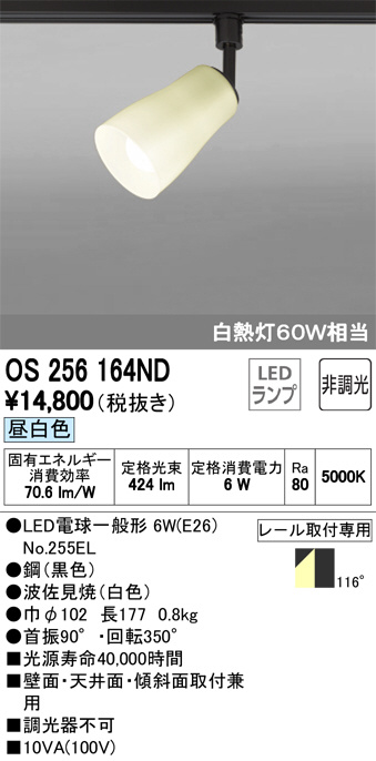 ODELIC オーデリック スポットライト OS256164ND | 商品情報 | LED照明 