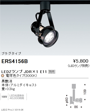 遠藤照明 ENDO LED スポットライト ERS4156B | 商品情報 | LED照明器具の激安・格安通販・見積もり販売 照明倉庫