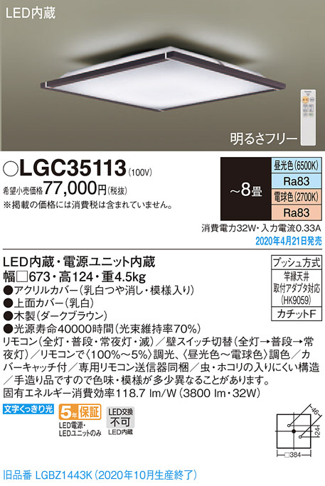 Panasonic シーリングライト LGC35113 | 商品情報 | LED照明器具の激安